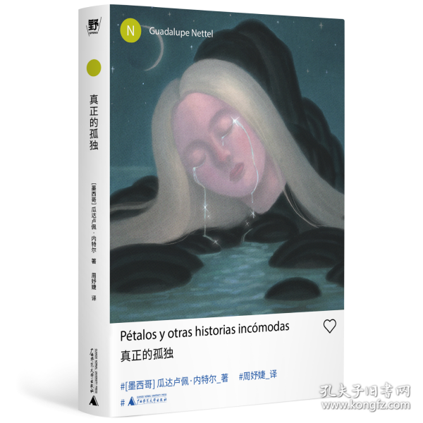 真正的孤獨(dú)