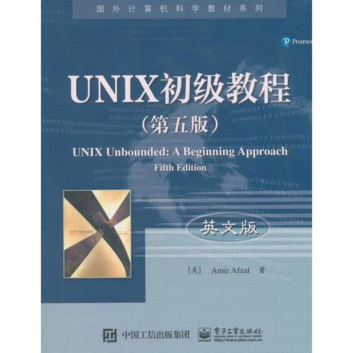 UNIX初级教程（第五版）（英文版）
