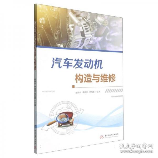汽车发动机构造与维修