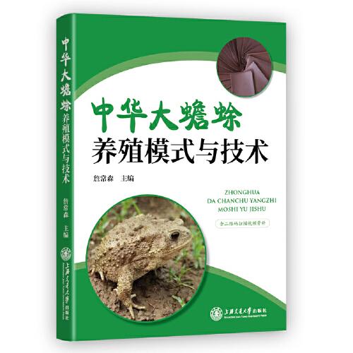 中華大蟾蜍養(yǎng)殖模式與技術(shù)