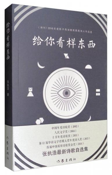 给你看样东西