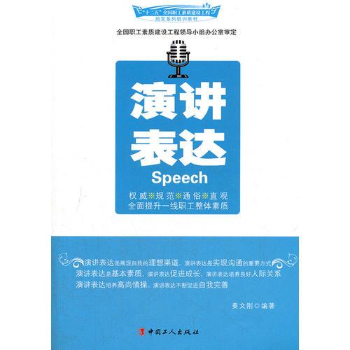 演講表達(dá)