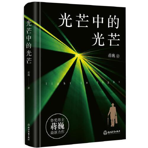 光芒中的光芒