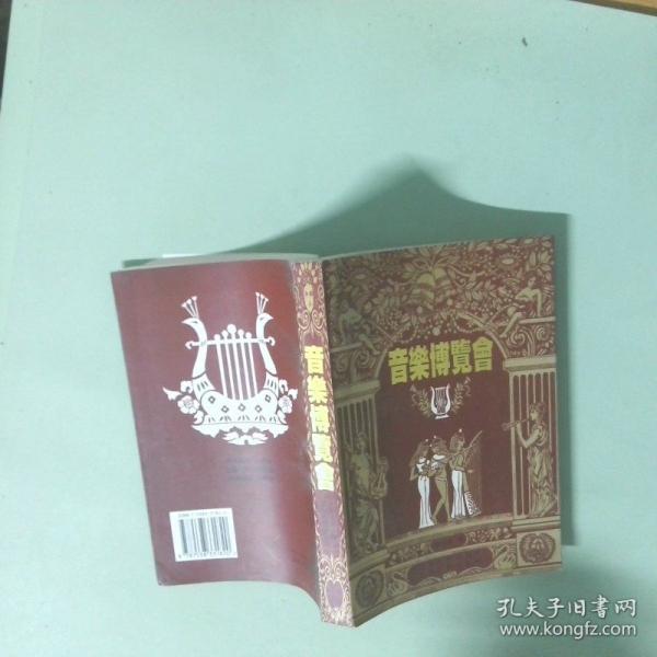 音樂博覽會
