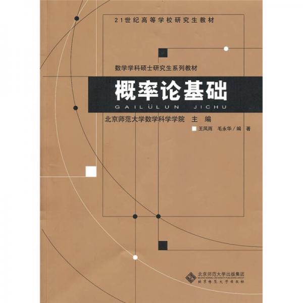 概率論基礎