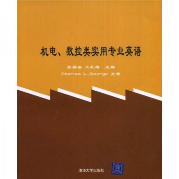 机电、数控类实用专业英语