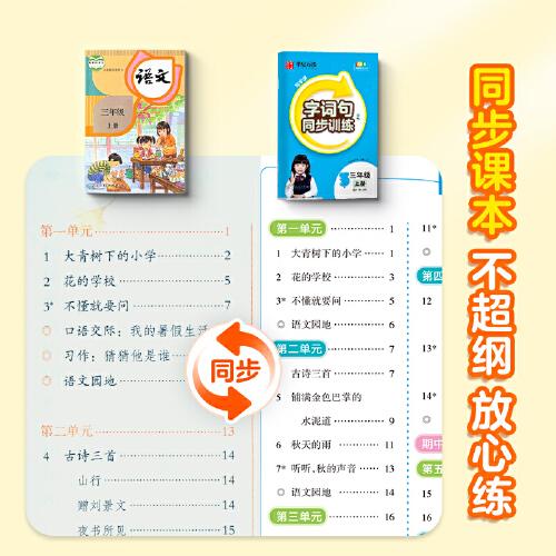 华夏万卷 字词句五年级上册同步练字帖人教版