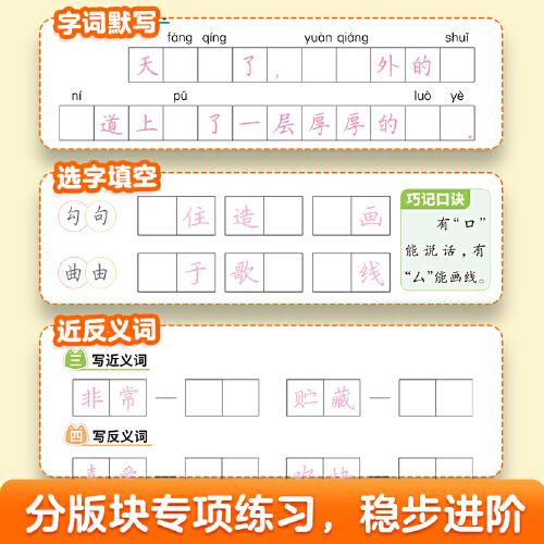 华夏万卷 字词句五年级上册同步练字帖人教版