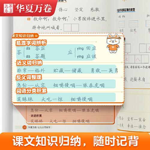 华夏万卷 字词句五年级上册同步练字帖人教版
