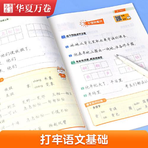 华夏万卷 字词句五年级上册同步练字帖人教版