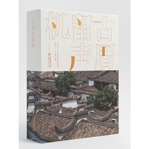 古厝留聲機(jī)（全二冊）
