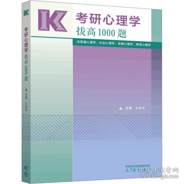 考研心理學(xué)拔高1000題