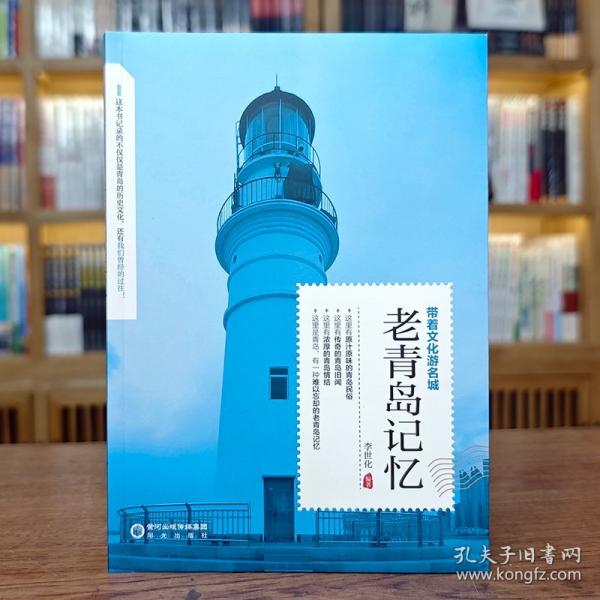 【正版圖書】 老青島記憶