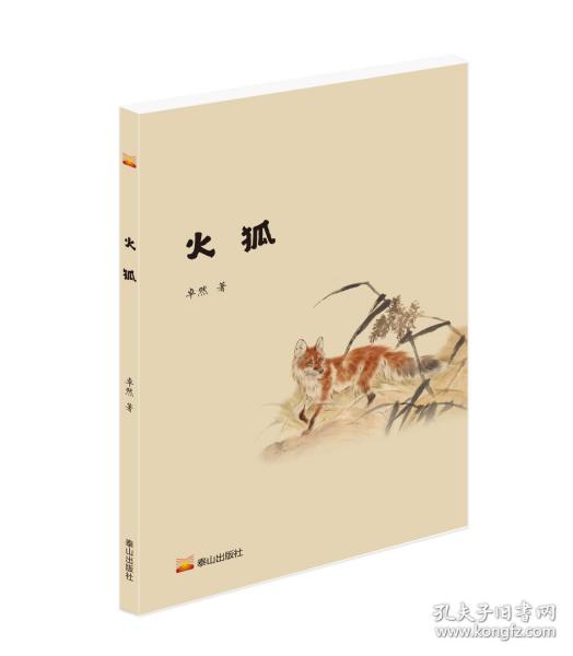 火狐