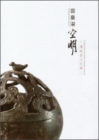 靈臺湛空明：傳統(tǒng)香文化展