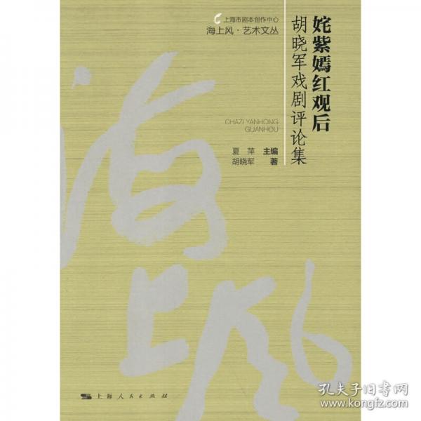 姹紫嫣紅觀后 戲劇、舞蹈
