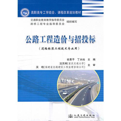 公路工程造價(jià)與招投標(biāo)