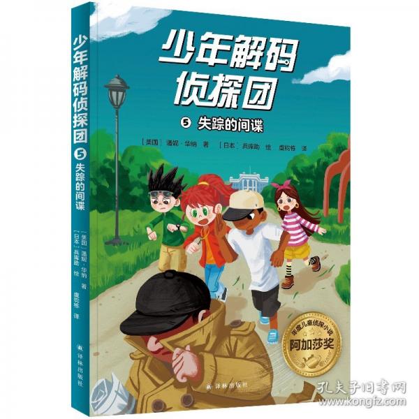少年解碼偵探團 5
