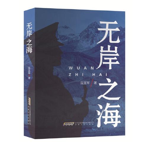 無岸之海