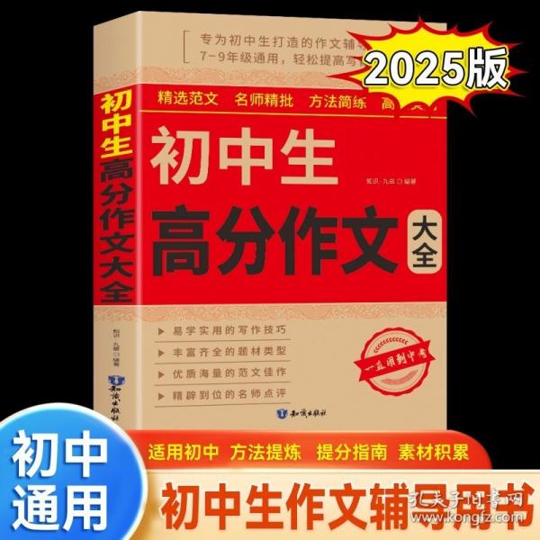 初中生高分作文大全