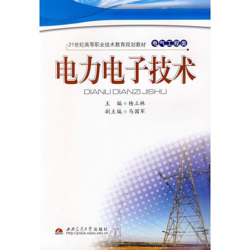 電力電子技術(shù)