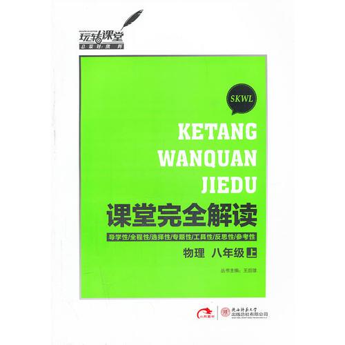 2014版课堂完全解读