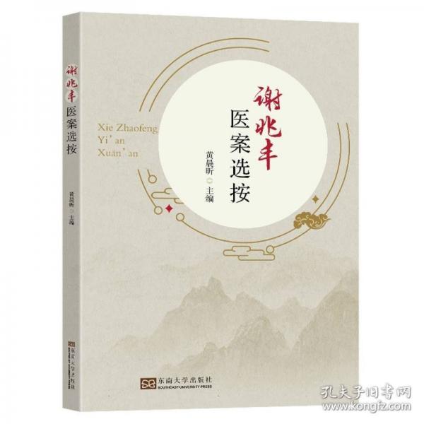 謝兆豐醫(yī)案選按