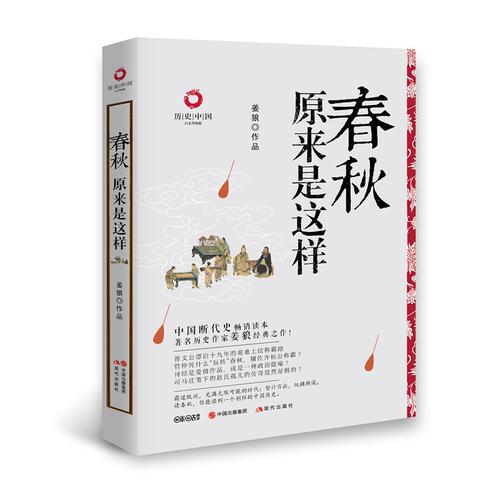 春秋原來是這樣