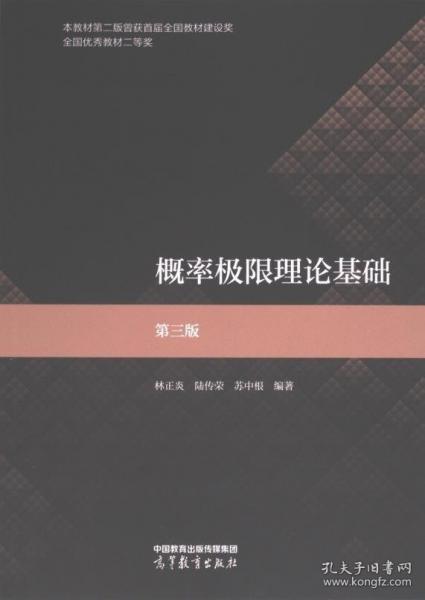 概率極限理論基礎(chǔ)  第三版