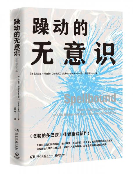 躁動(dòng)的無意識(shí)