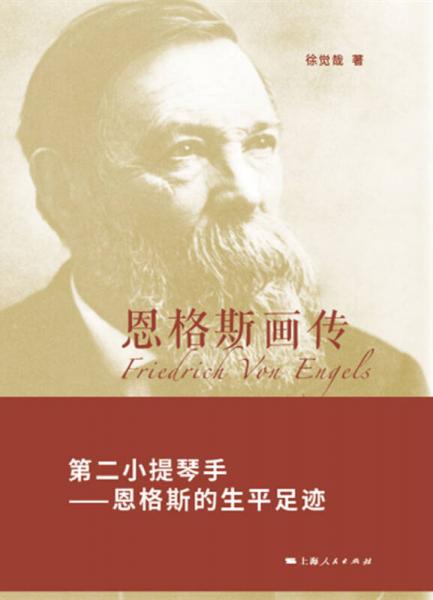 恩格斯畫傳