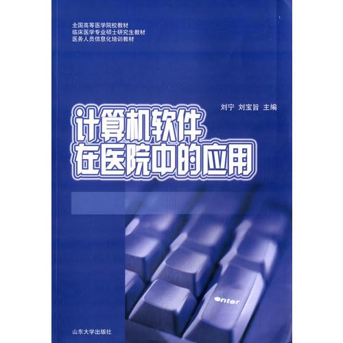 計算機軟件在醫(yī)學(xué)中的應(yīng)用