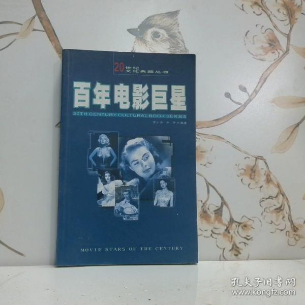 百年電影巨星.1