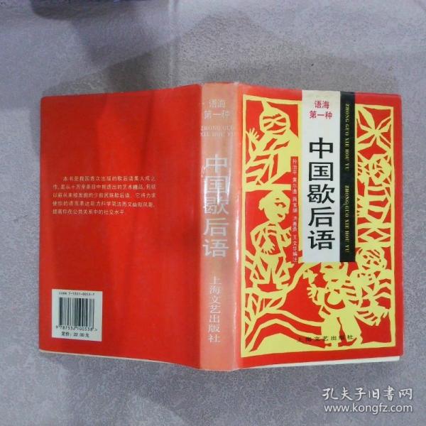 中國歇后語