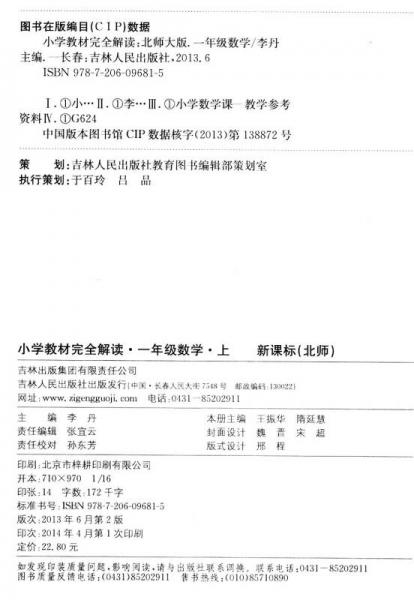 小学教材完全解读：数学