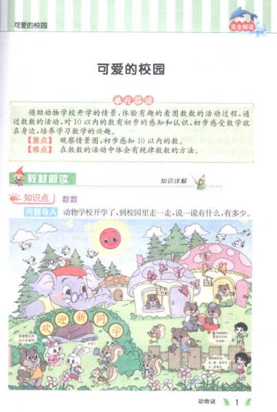 小学教材完全解读：数学