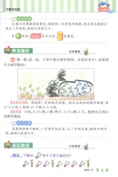 小学教材完全解读：数学