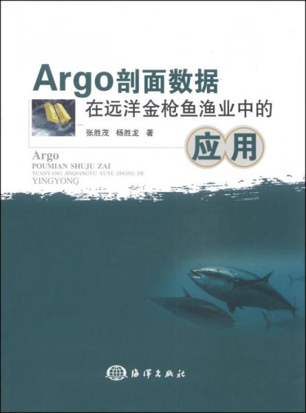 Argo剖面数据在远洋金枪鱼渔业中的应用