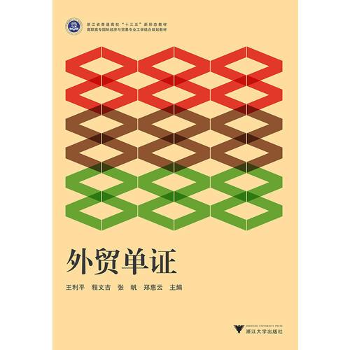 外貿(mào)單證