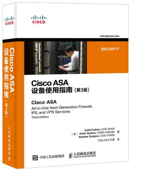 Cisco ASA设备使用指南 第3版
