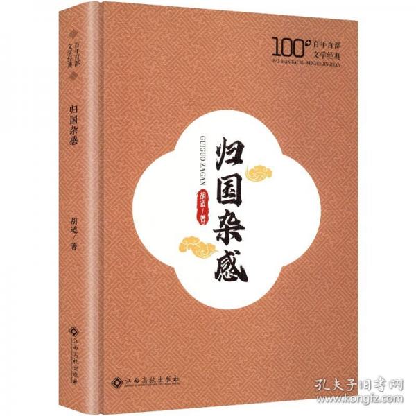 归国杂感