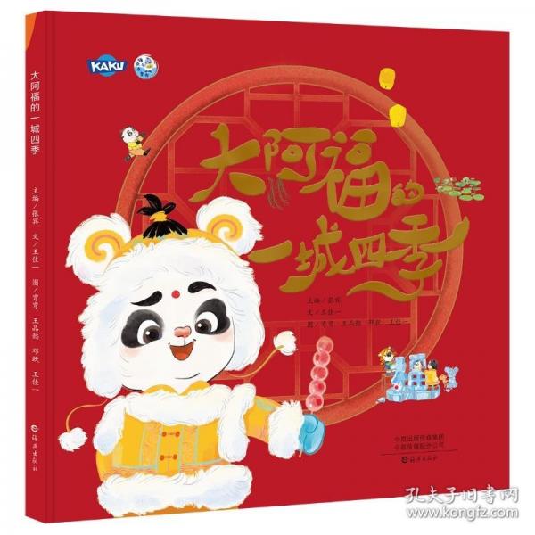 大阿福的一城四季
