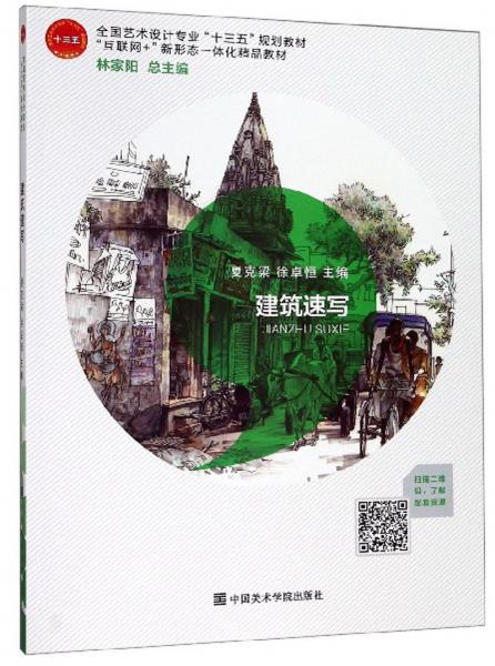 建筑速寫