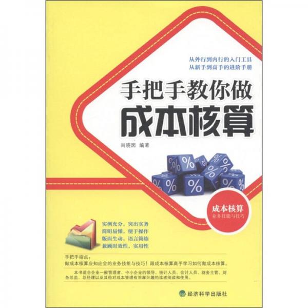 手把手教你做成本核算