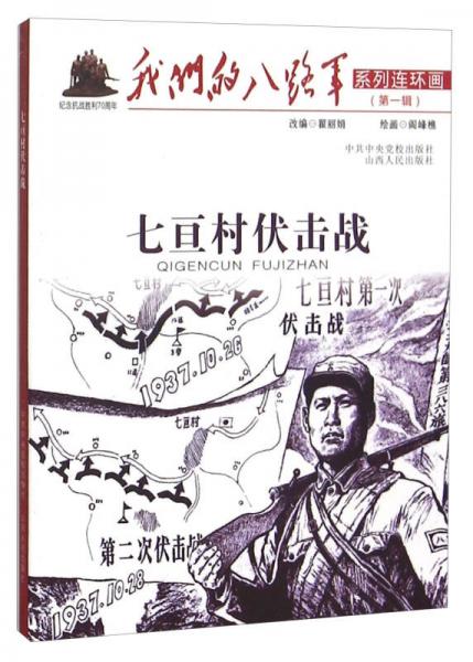 七亙村伏擊戰(zhàn)