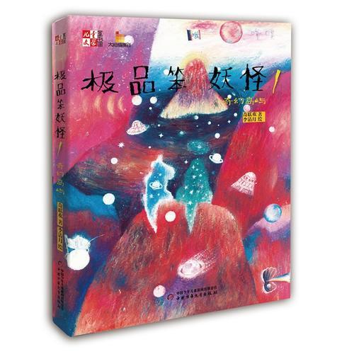 極品笨妖怪1-奇幻島嶼