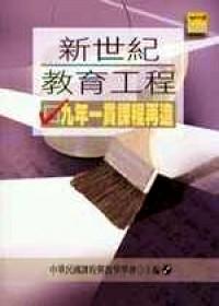 新世紀(jì)教育工程 : 