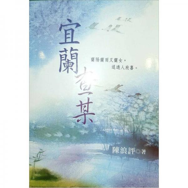 宜蘭查某
