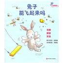 兔子能飛起來嗎