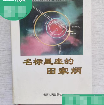 名標星座的田家炳